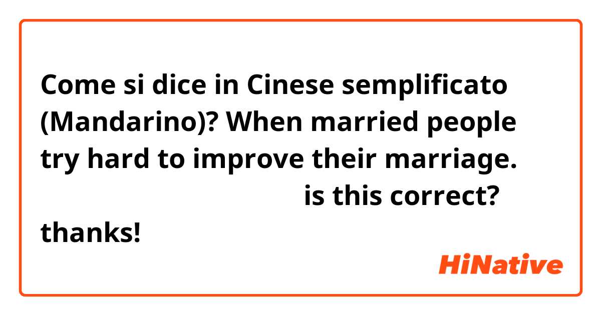 Come si dice in Cinese semplificato (Mandarino)? When married people try hard to improve their marriage. 
结婚的人努力改善婚姻关系的时候。 is this correct? thanks!
