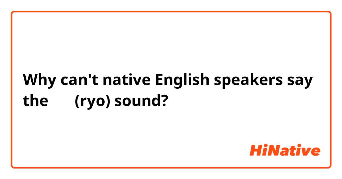 Why can't native English speakers say the りょ (ryo) sound?
