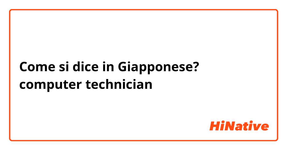 Come si dice in Giapponese? computer technician 