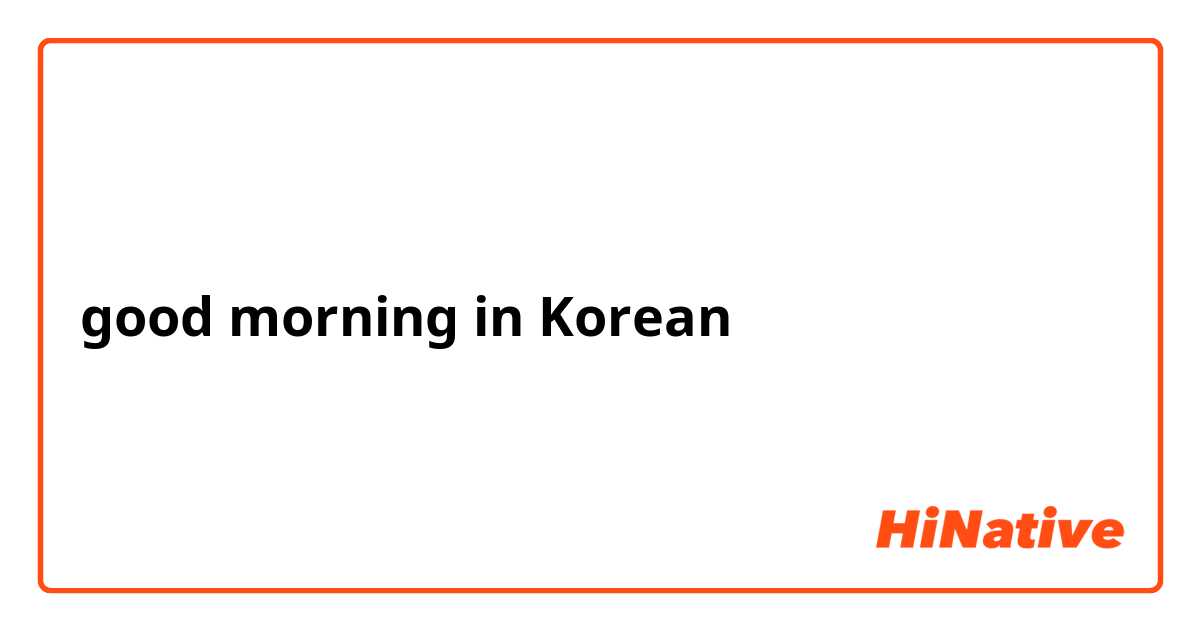 good morning in Korean 