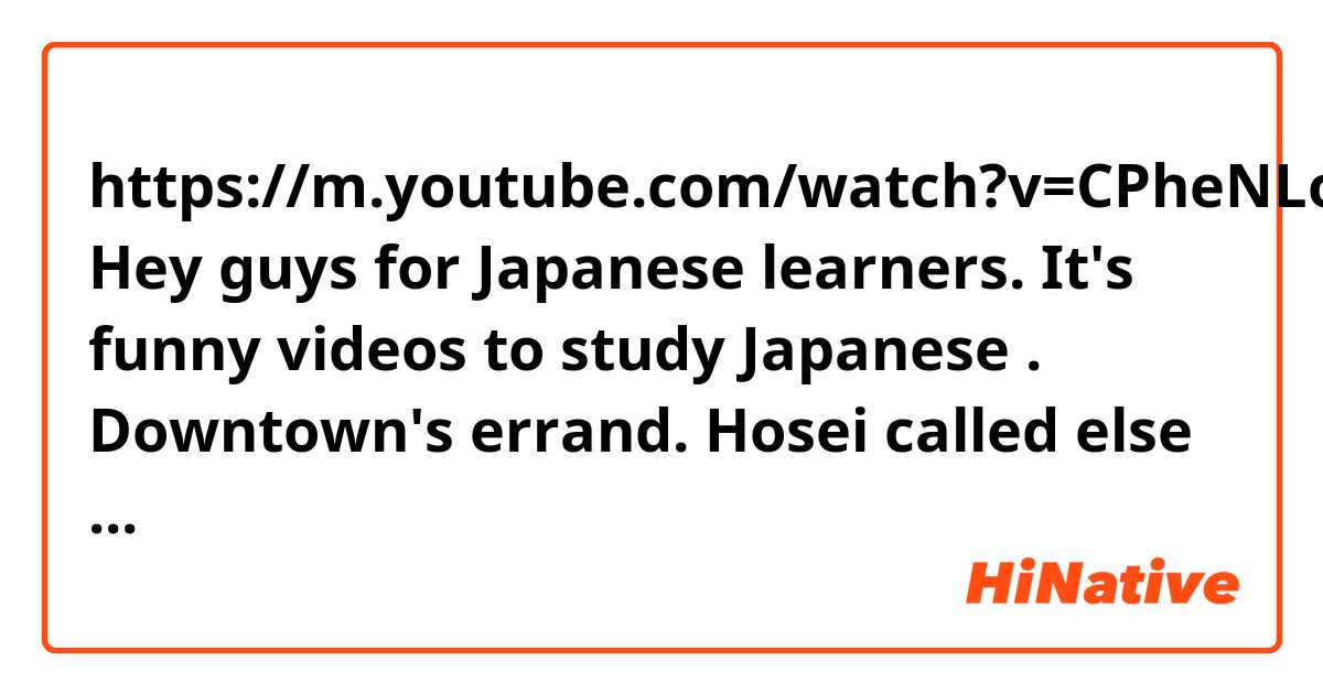https://m.youtube.com/watch?v=CPheNLokn5I

Hey guys for Japanese learners.
It's funny videos to study Japanese .
Downtown's errand.
Hosei called else getting beat up by Moriman the female big comedian of his subordinate.
Hosei's tasting fulled of honey on his face.

Nesting?
Laughing?
