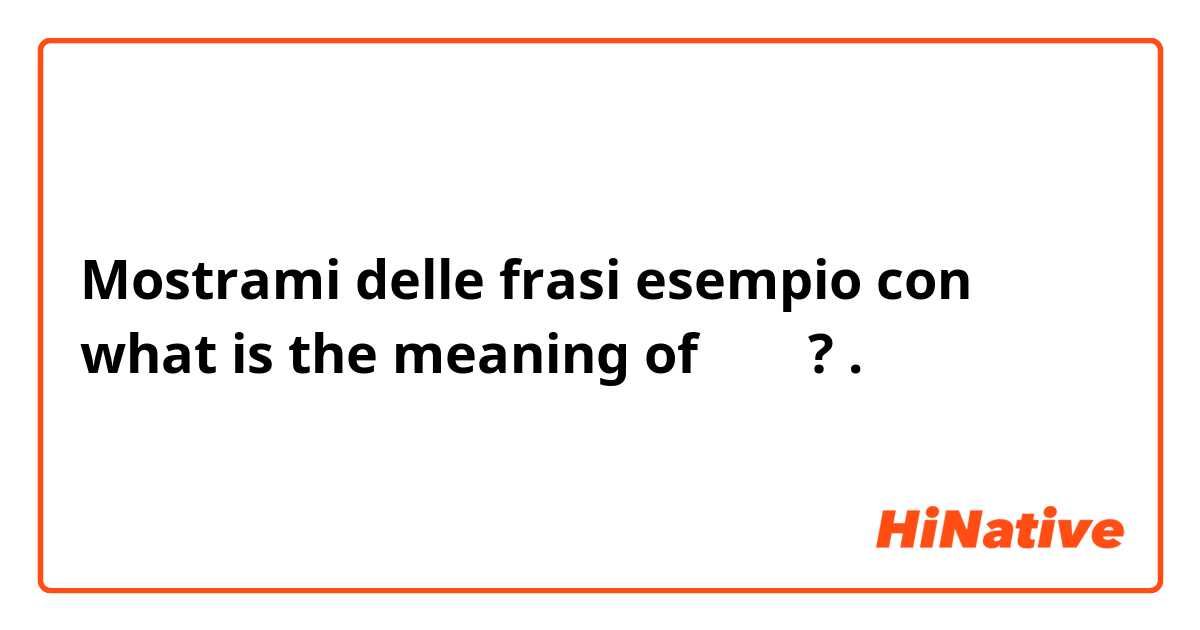 Mostrami delle frasi esempio con what is the meaning of ที่?.