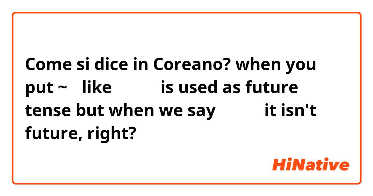 Come si dice in Coreano? when you put ~겠 like 배우겠다 is used as future tense but when we say 모르겠다 it isn't future, right? 