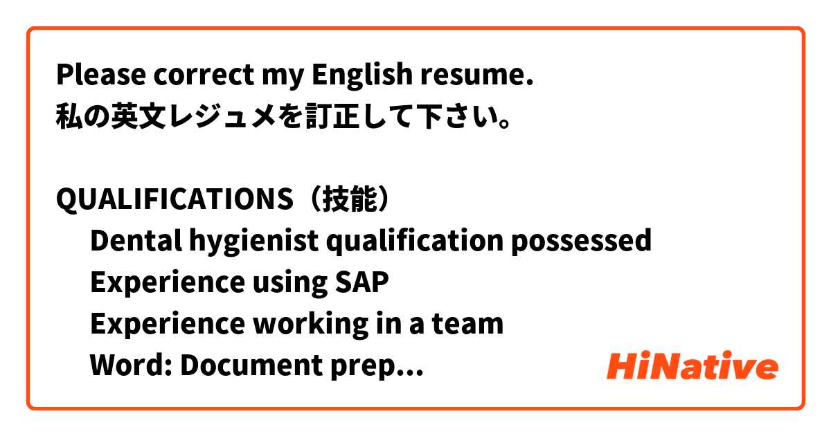 Please correct my English resume 私の英文レジュメを訂正して下さい。 QUALIFICATIONS（技能