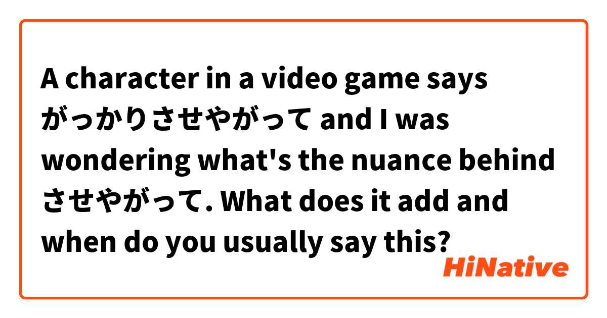 A character in a video game says がっかりさせやがって and I was wondering what's the nuance behind させやがって. What does it add and when do you usually say this?