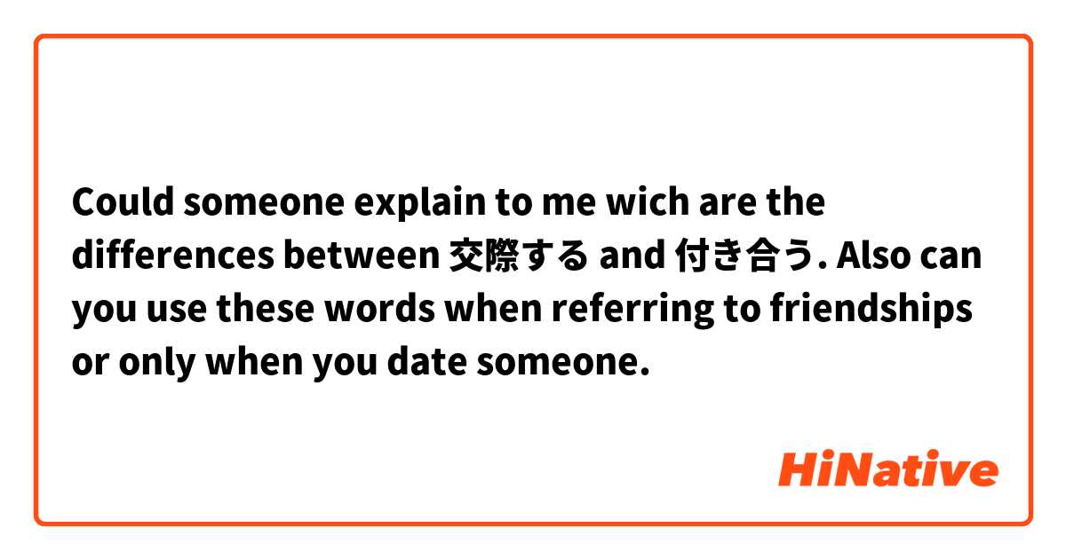 Could someone explain to me wich are the differences between 交際する and 付き合う. Also can you use these words when referring to friendships or only when you date someone. 