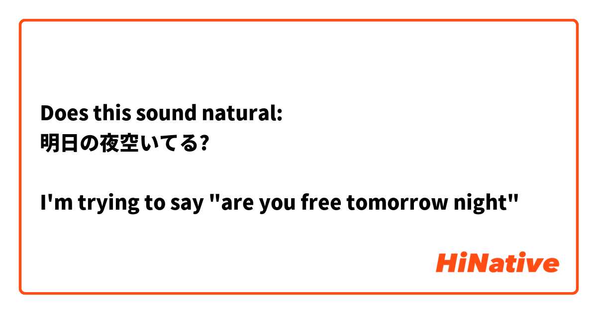 Does this sound natural:
明日の夜空いてる?

I'm trying to say "are you free tomorrow night"