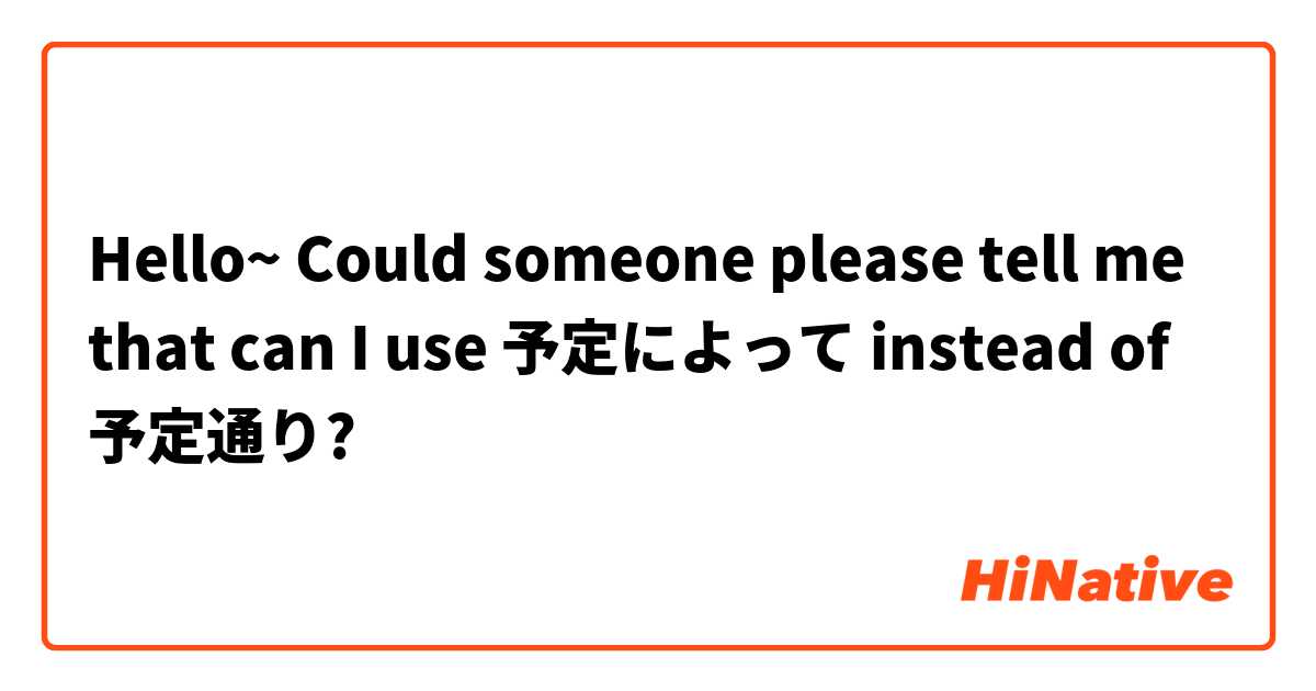 Hello~ Could someone please tell me that can I use 予定によって instead of  予定通り?