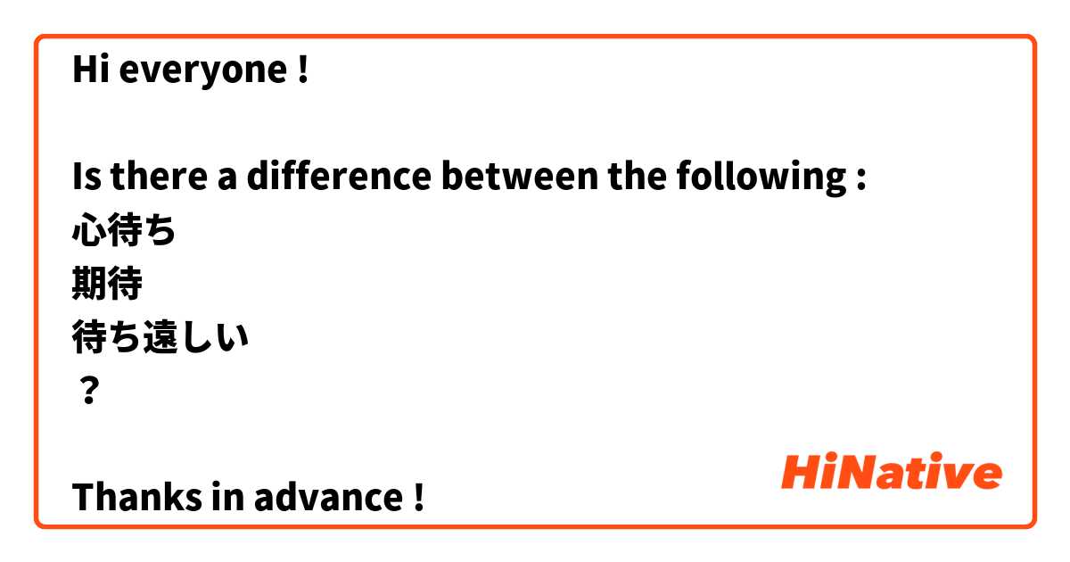 Hi everyone !

Is there a difference between the following :
心待ち
期待
待ち遠しい
？

Thanks in advance !