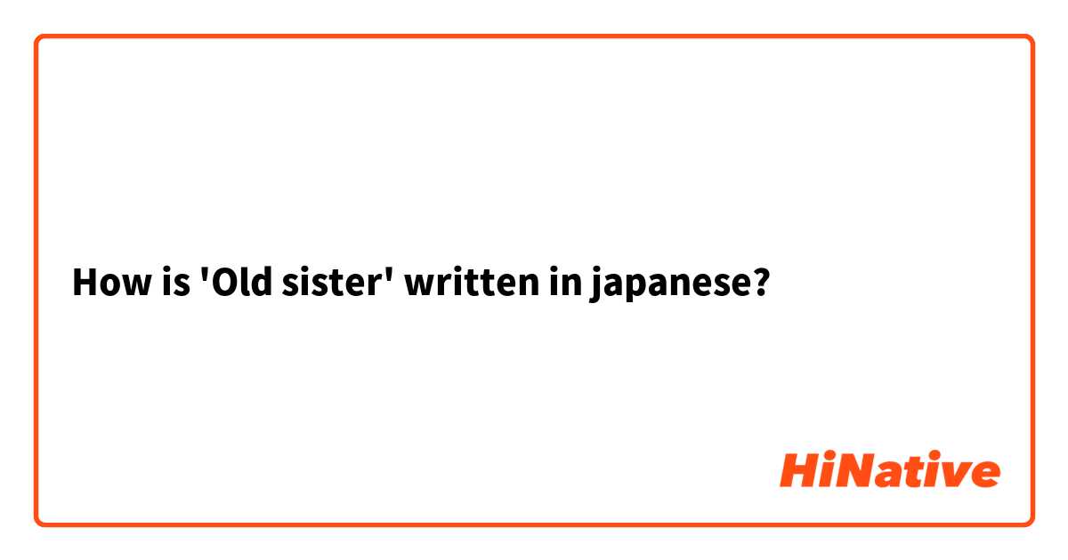 How is 'Old sister' written in japanese? 