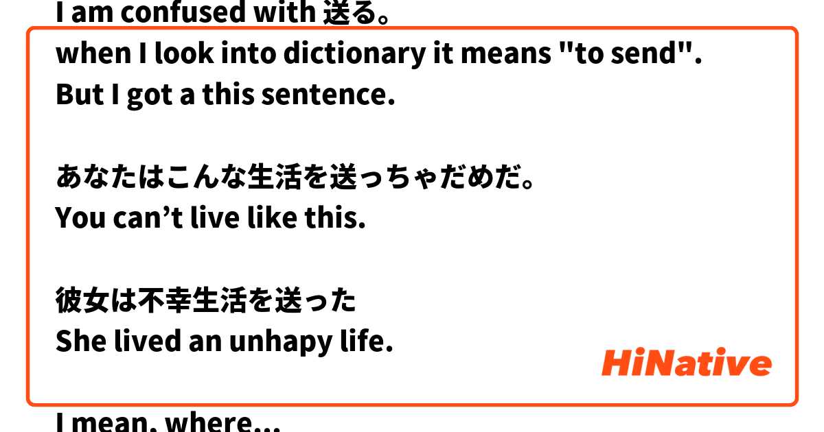 I am confused with 送る。
when I look into dictionary it means "to send".
But I got a this sentence.

あなたはこんな生活を送っちゃだめだ。
You can’t live like this.

彼女は不幸生活を送った
She lived an unhapy life.

I mean, where is 送 part?
I feel like the verb is gone 😅

I have an assumption, It's something like a special case because the word 生活. But, I am not really sure yet. 😅

Thank you for any helps 😊😊