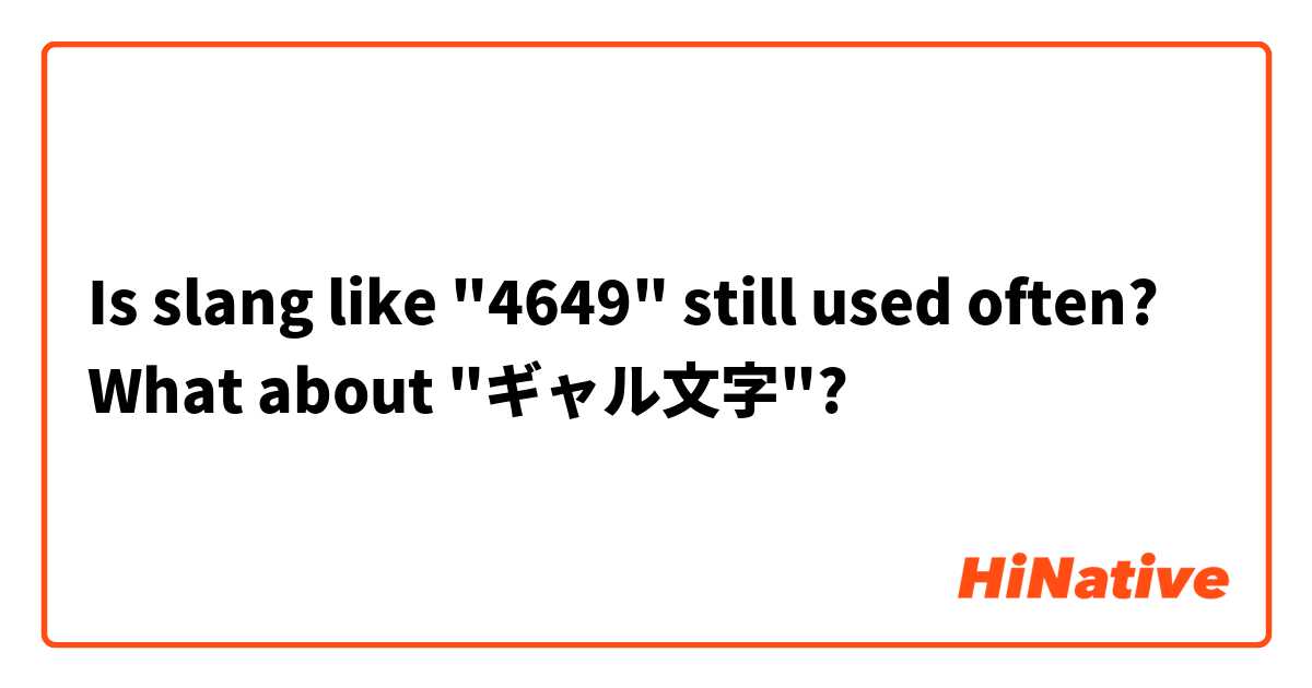 Is slang like "4649" still used often? What about "ギャル文字"?