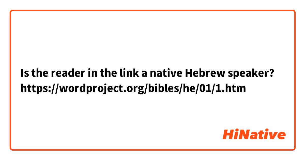 Is the reader in the link a native Hebrew speaker? 
https://wordproject.org/bibles/he/01/1.htm