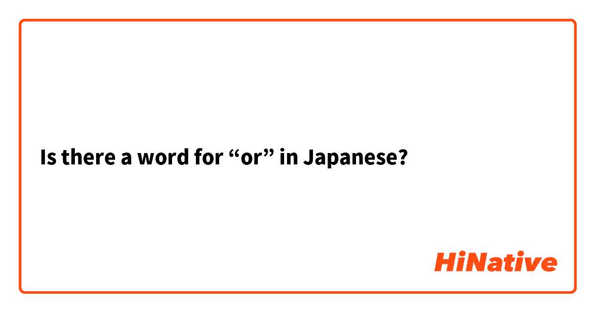 Is there a word for “or” in Japanese?