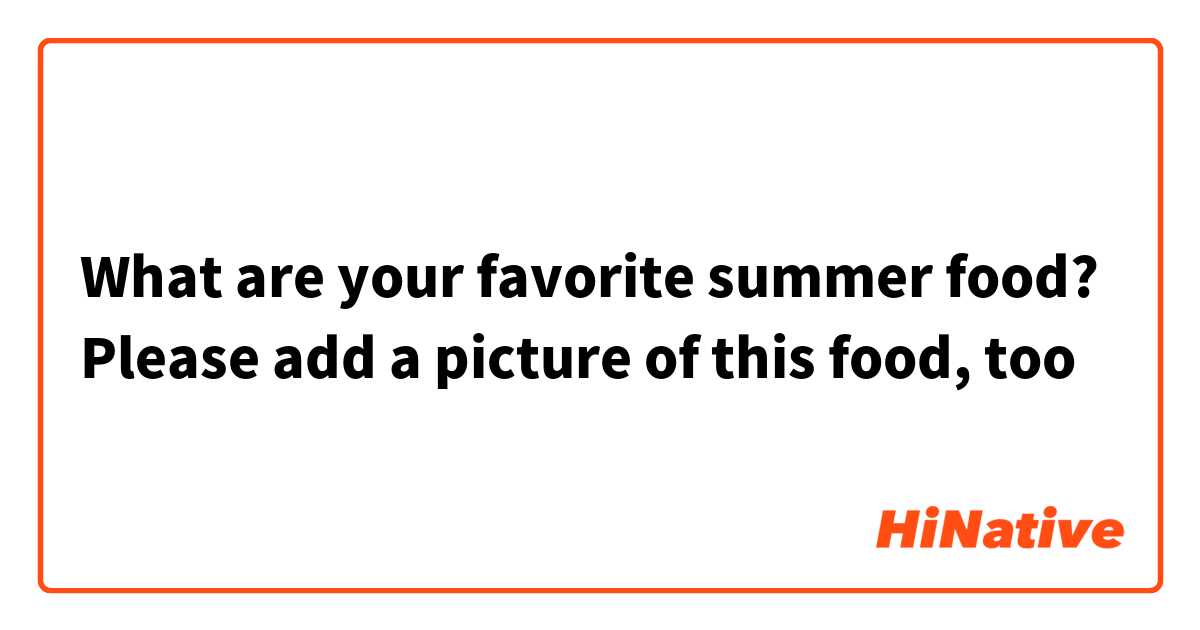 What are your favorite summer food?
Please add a picture of this food, too😊