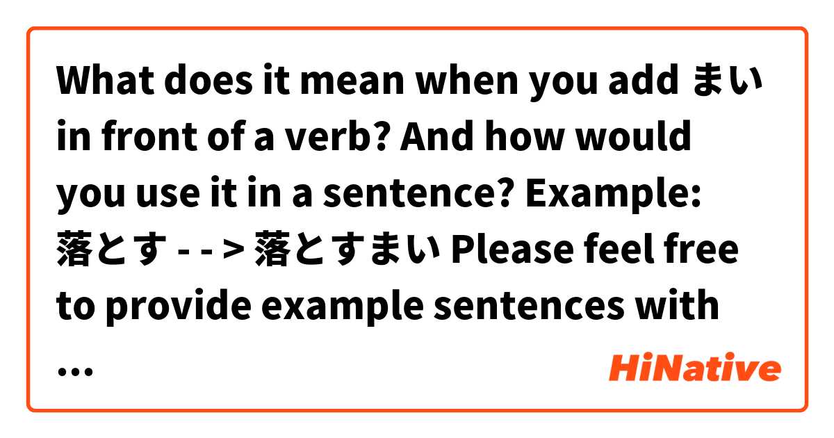 What does it mean when you add まい in front of a verb? And how would you use it in a sentence? 
Example: 落とす - - > 落とすまい

Please feel free to provide example sentences with any verb, thanks! 