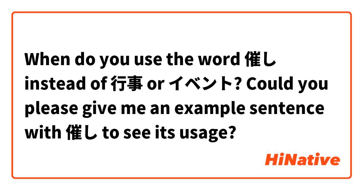 When do you use the word 催し instead of 行事 or イベント?

Could you please give me an example sentence with 催し to see its usage?