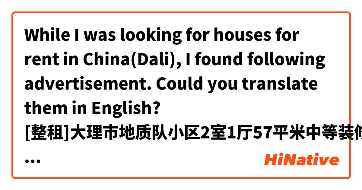 While I was looking for houses for rent in China(Dali), I found following advertisement. Could you translate them in English?

[整租]大理市地质队小区2室1厅57平米中等装修年付

大理市 - 地质队小区租房 / 今天 

经纪人： 黄浩 大理富邦 - 古城分行A 	

2室1厅1卫 

It'd be appreciated if you'd add detailed explanation, if necessary,  to word-to-word translation.