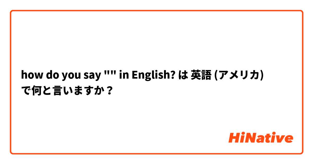 how do you say "🐋" in English? は 英語 (アメリカ) で何と言いますか？