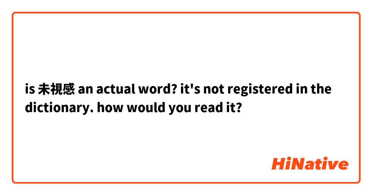 is 未視感 an actual word? it's not registered in the dictionary. how would you read it?