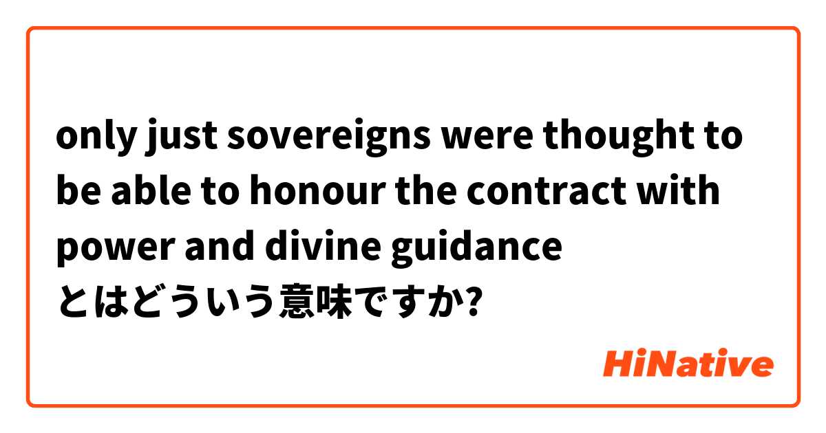 only just sovereigns were thought to be able to honour the contract with power and divine guidance とはどういう意味ですか?