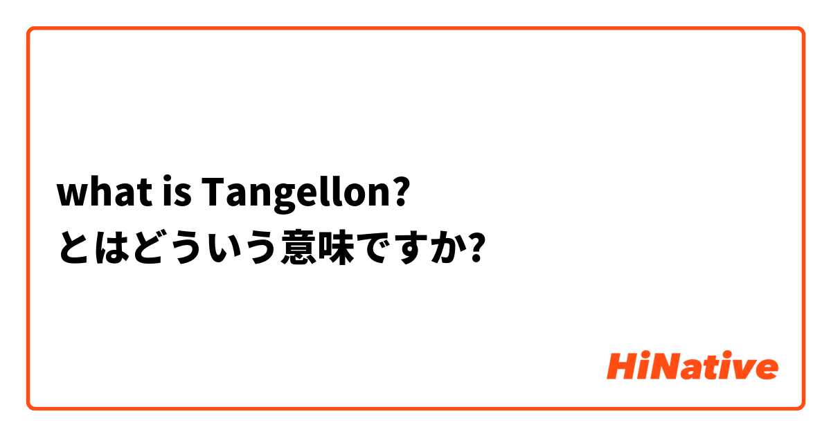 what is Tangellon? とはどういう意味ですか?