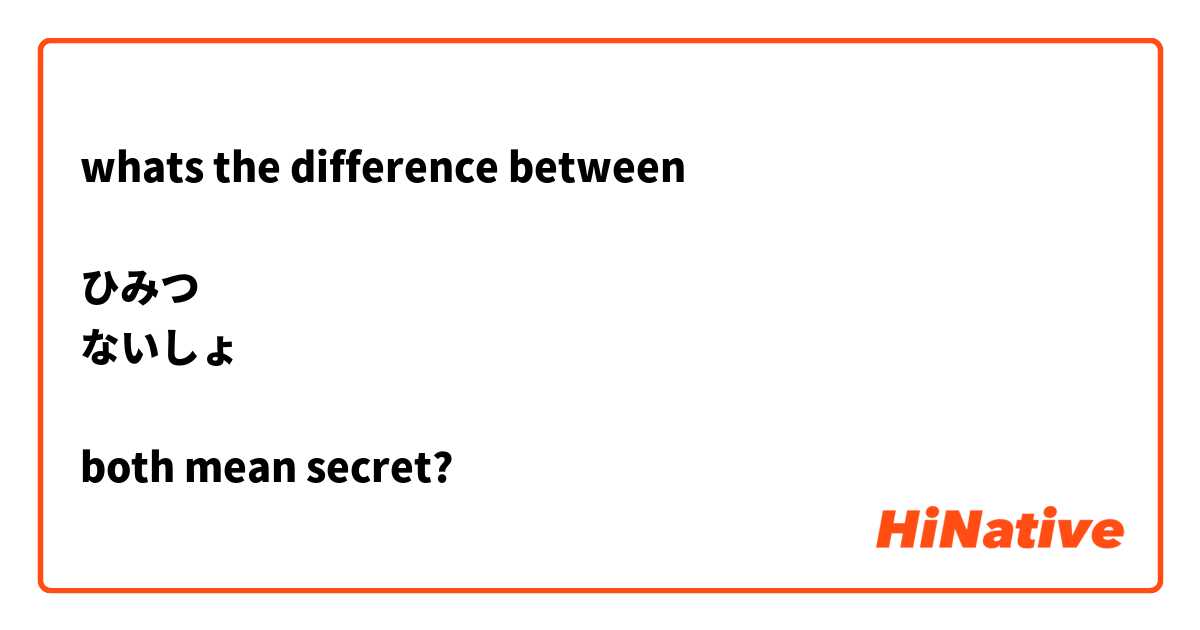 whats the difference between

ひみつ
ないしょ

both mean secret?