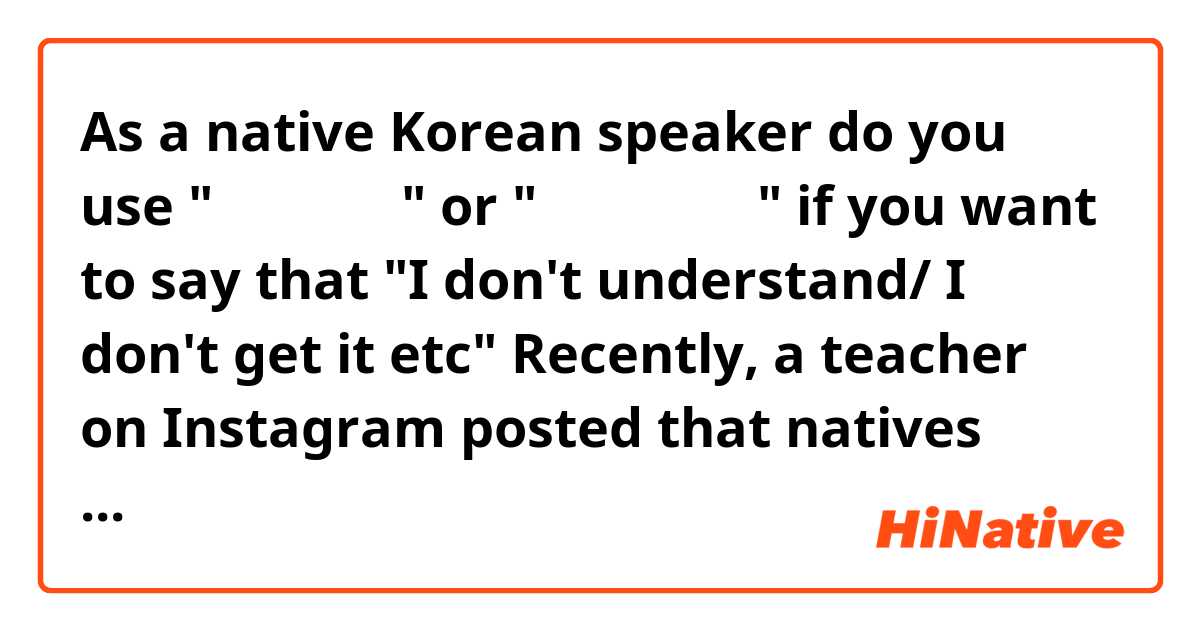 As a native Korean speaker do you use "이해 못 해요" or "이해가 안 돼요" if you want to say that "I don't understand/ I don't get it etc"
Recently, a teacher on Instagram posted that natives don't usually use 이해 못 해요. But I have heard a few natives use "이해 못 해요". 