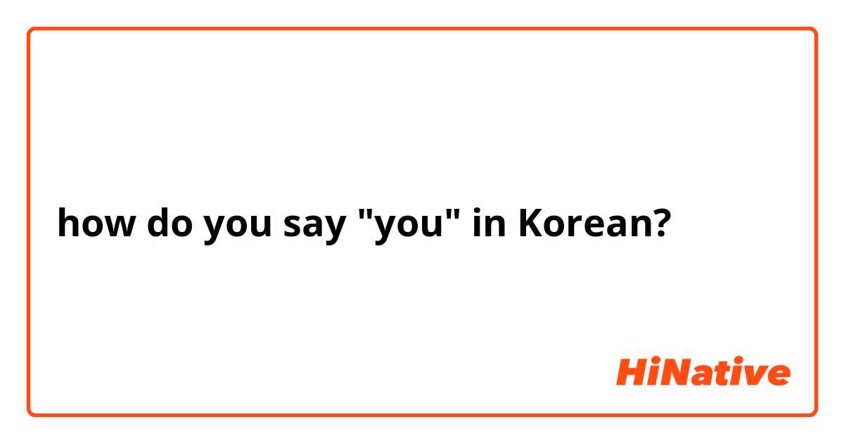 how do you say "you" in Korean?