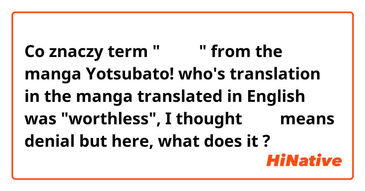 Co znaczy term "だめだわ" from the manga Yotsubato! who's translation in the manga translated in English was "worthless",

I thought だめだ means denial but here, what does it ?