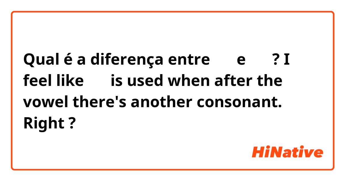 Qual é a diferença entre อะ e อั ? I feel like อั is used when after the vowel there's another consonant. Right ?