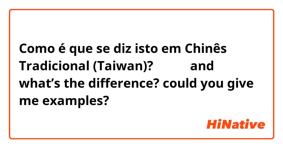 Como é que se diz isto em Chinês Tradicional (Taiwan)? 等一下來 and 過了一陣次 what’s the difference? could you give me examples?