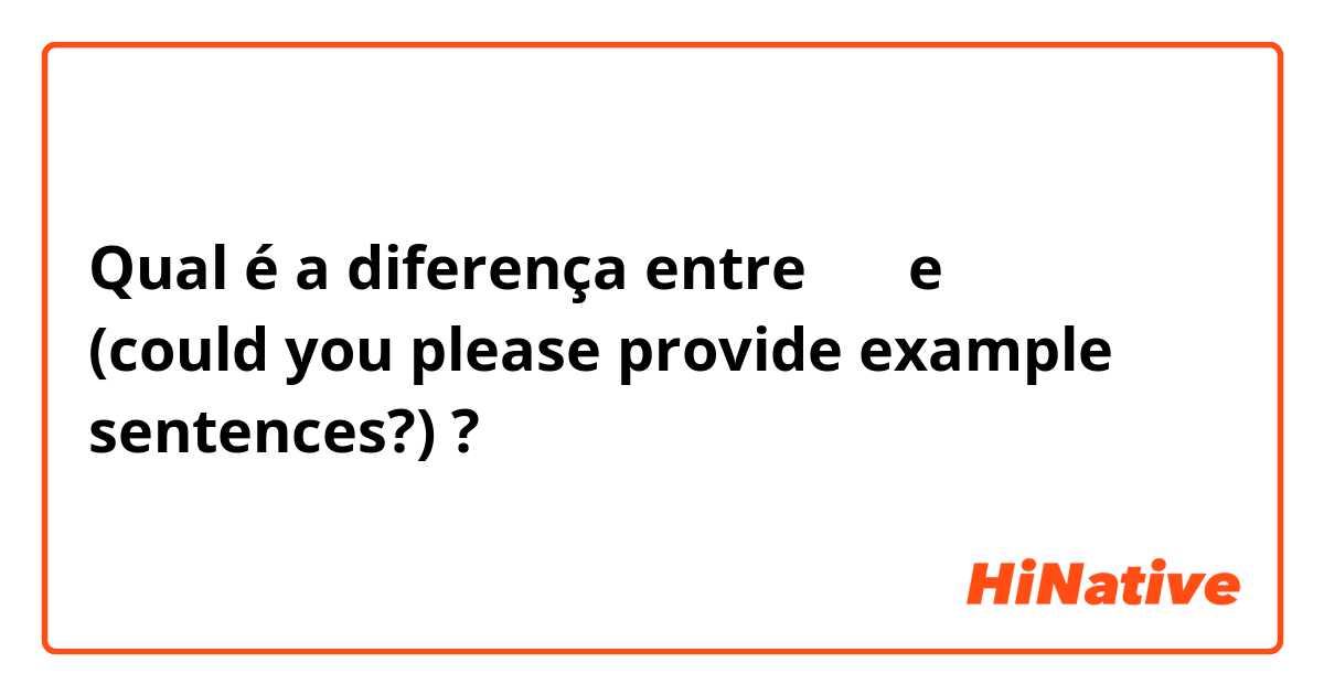 Qual é a diferença entre 무례 e 결례 (could you please provide example sentences?) ?