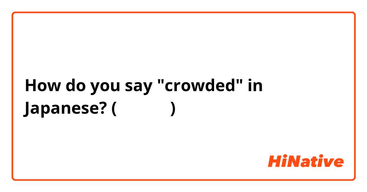 How do you say "crowded" in Japanese? (こんでいて )