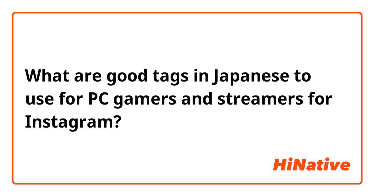 What are good tags in Japanese to use for PC gamers and streamers for Instagram?