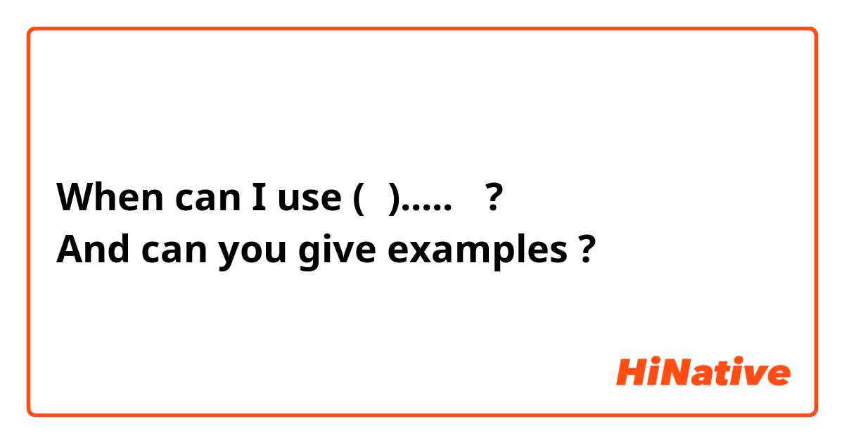 When can I use (在).....下 ?
And can you give examples ? 