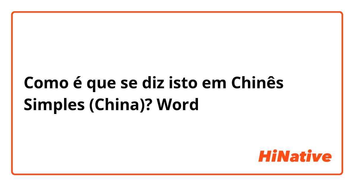 Como é que se diz isto em Chinês Simples (China)? Word
