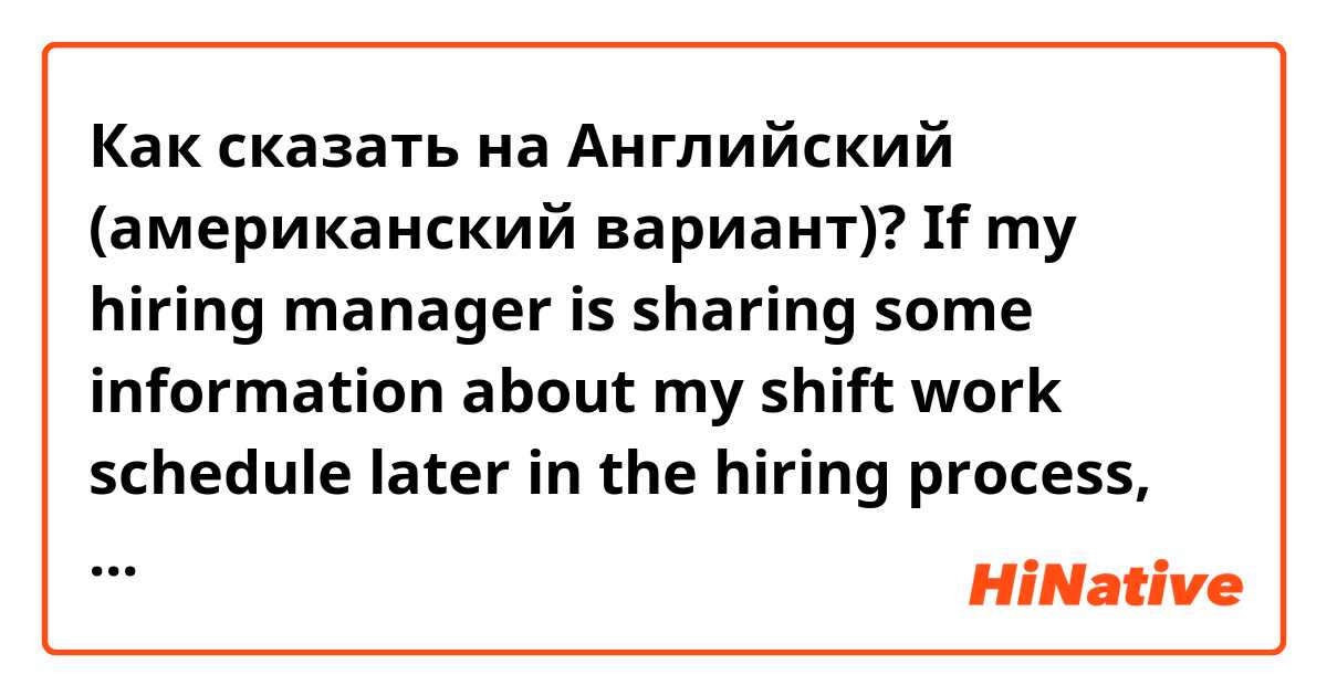 Как сказать на Английский (американский вариант)? If my hiring manager is sharing some information about my shift work schedule later in the hiring process, What can I say to thank her in a more professional way instead of simply saying "Thank you for sharing this as I was not aware of it until now." ?