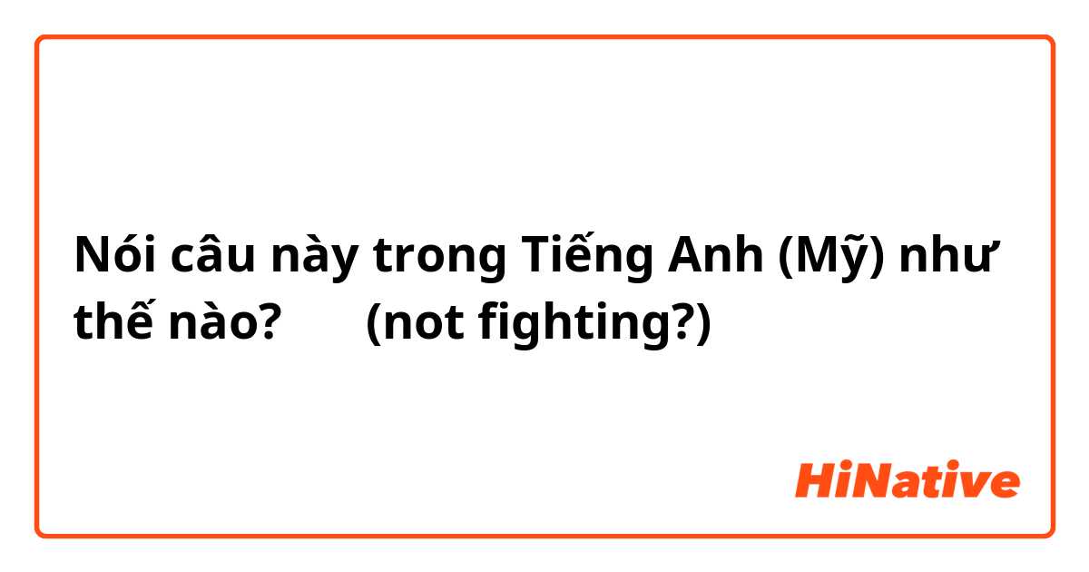 Nói câu này trong Tiếng Anh (Mỹ) như thế nào? 加油 (not fighting?)