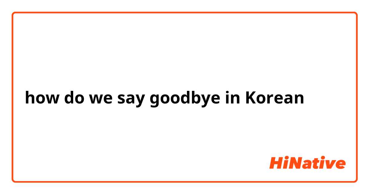 how do we say goodbye in Korean 