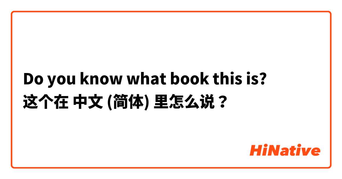 Do you know what book this is? 这个在 中文 (简体) 里怎么说？