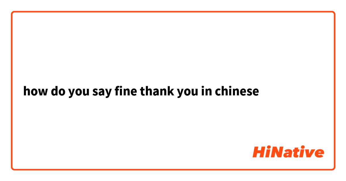 how do you say fine thank you in chinese 