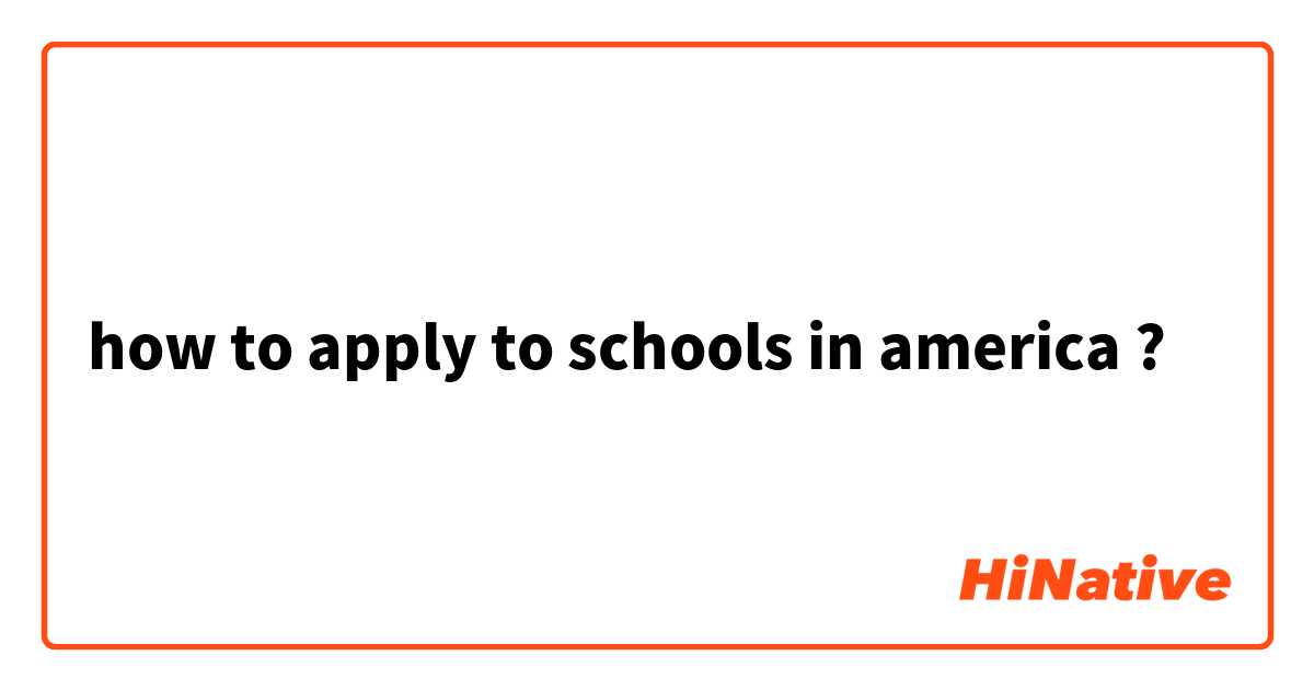 how to apply to schools in america ?