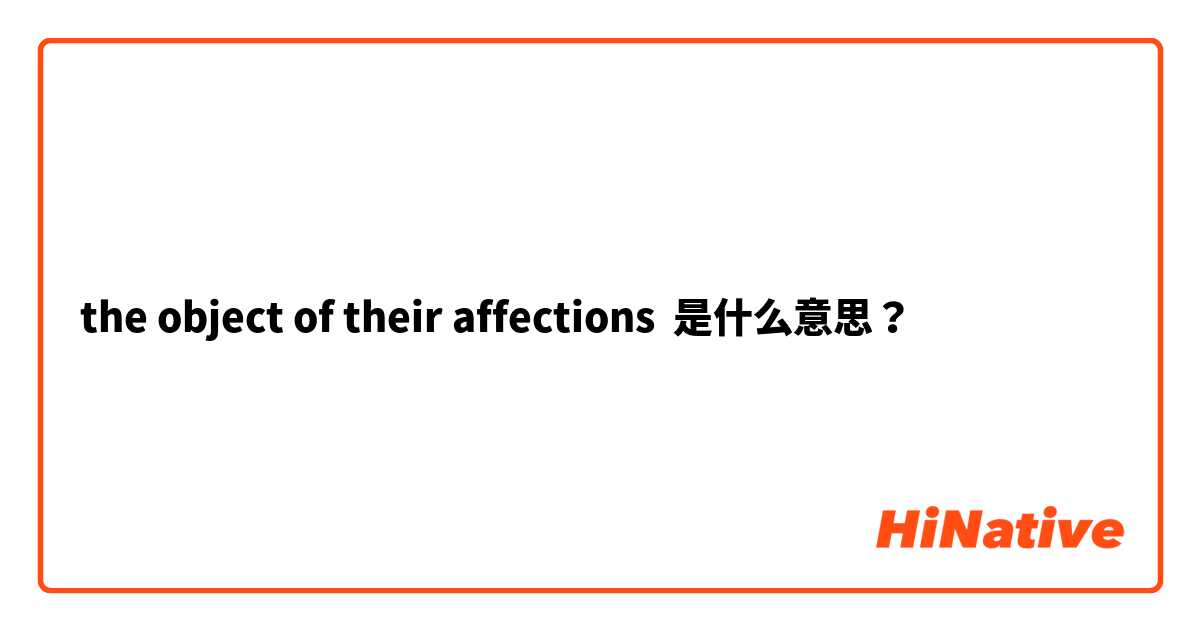 the object of their affections 是什么意思？