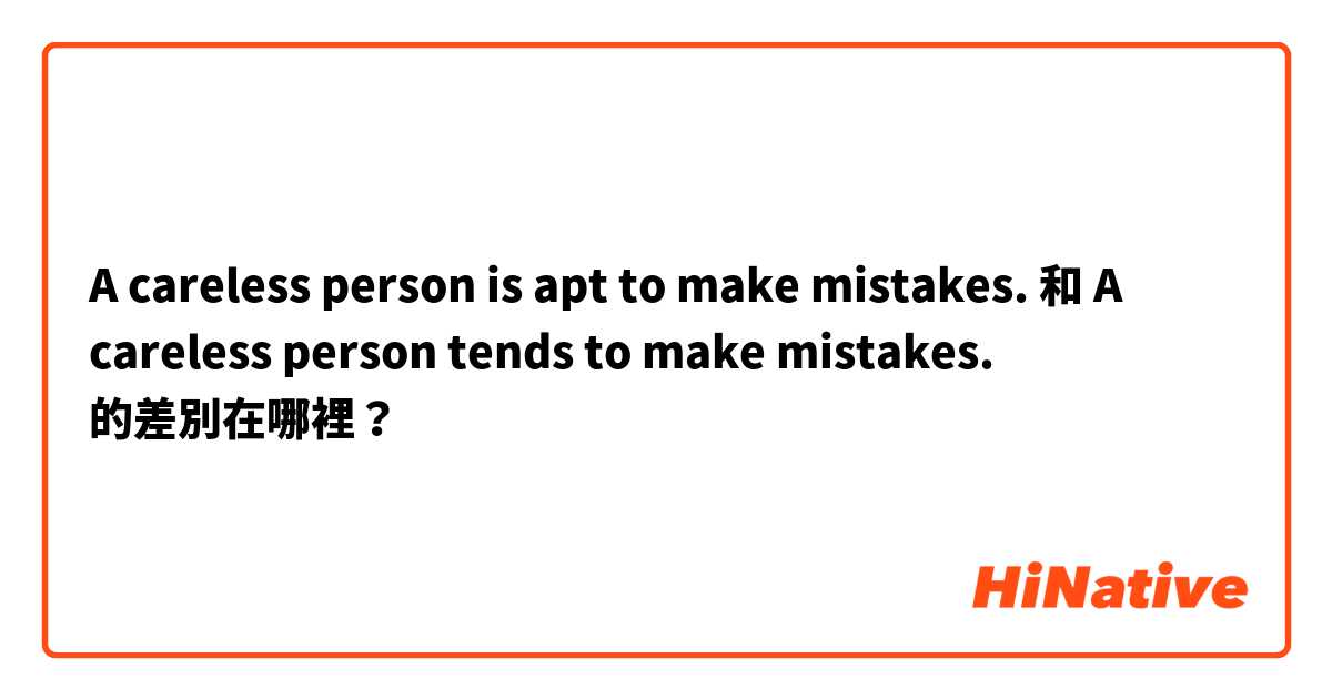 A careless person is apt to make mistakes. 和 A careless person tends to make mistakes. 的差別在哪裡？