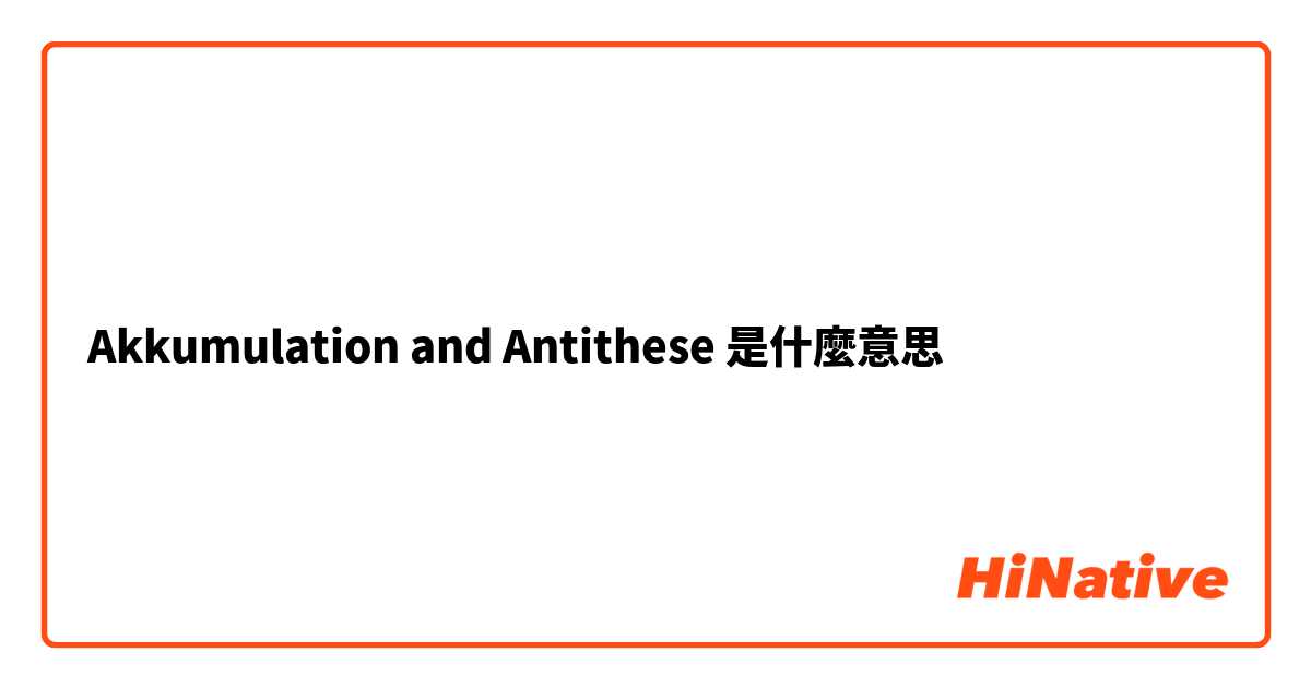 Akkumulation and Antithese是什麼意思