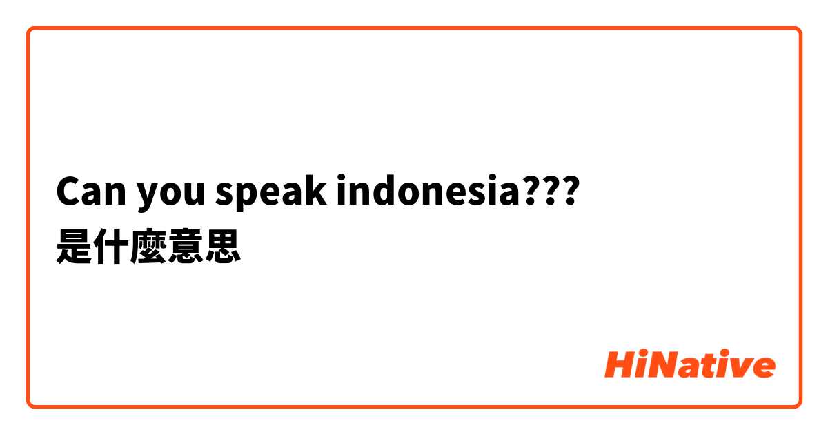Can you speak indonesia???是什麼意思