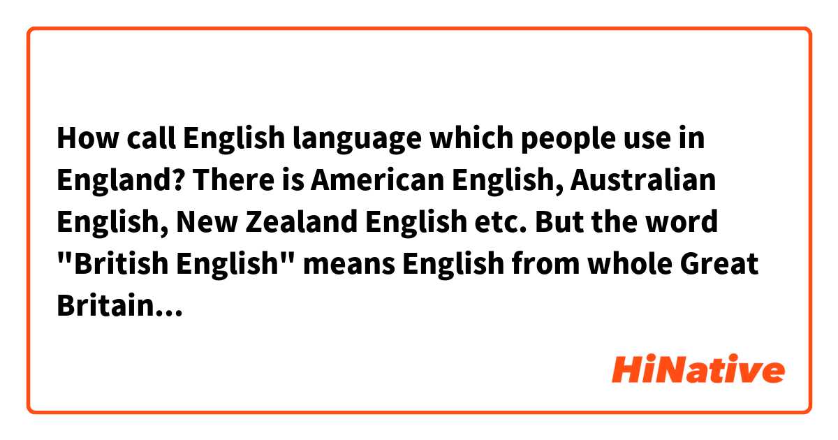 How call English language which people use in England? There is American English, Australian English, New Zealand English etc. 
But the word "British English" means English from whole Great Britain (England, Scotland, Wales and Northern Ireland) "English English" sounds a bit strange