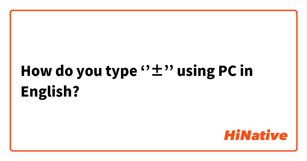 How do you type ‘’±’’ using PC in English?