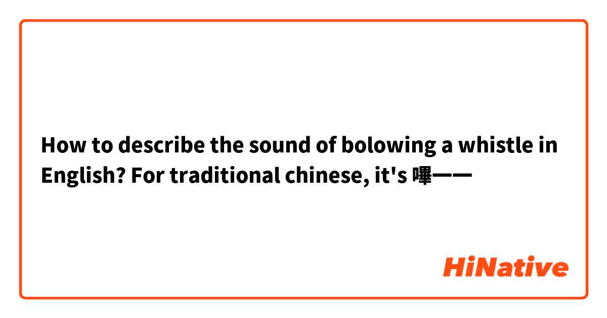 How to describe the sound of bolowing a whistle in English? For traditional chinese, it's 嗶一一